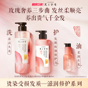 发之食谱玫瑰洗发水滋润修护洗发露护发素舒缓芳香保湿洗护套装
