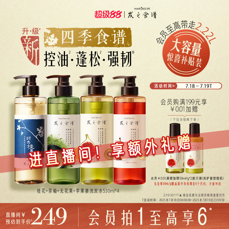 发之食谱无花果茶柚苹果洗护