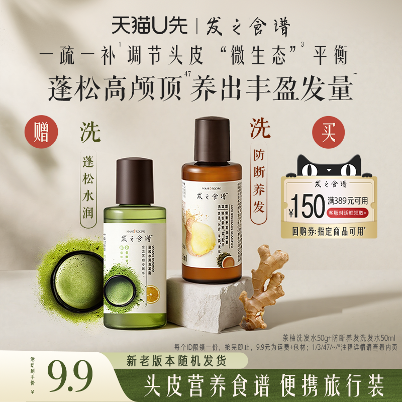 【U先试用】专享优惠券送茶柚洗发水50ml+姜根茶洗发水50ml
