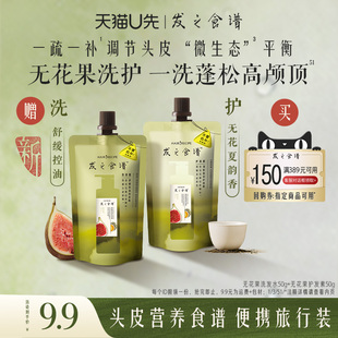 【u先试用】专享优惠券送无花果洗袋装50g+无花果护发素袋装50g