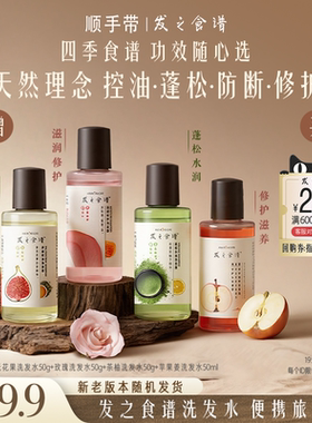 【顺手带】专享优惠券送玫瑰无花果茶柚苹果姜洗发水50g/ml旅行装