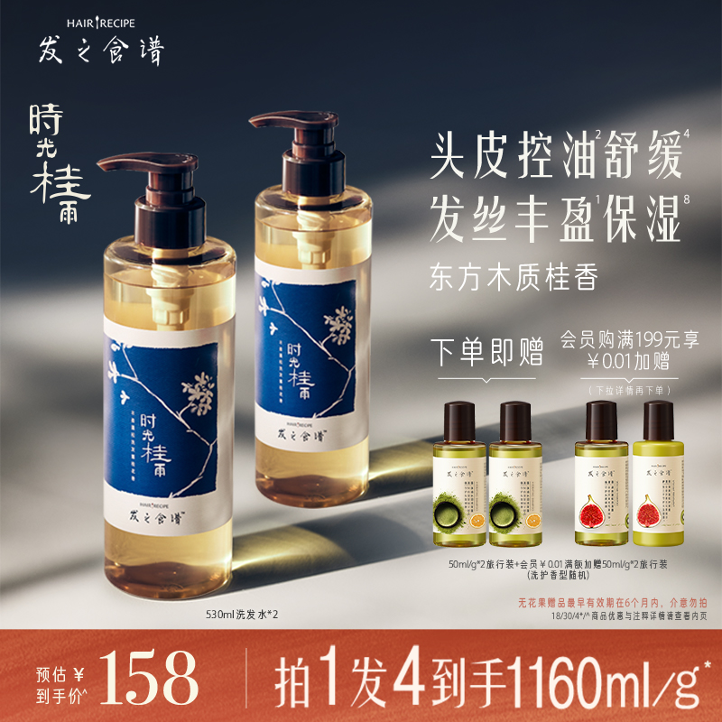 发之食谱桂花香氛洗发水控油丰盈洗发露清爽保湿洗头膏时光桂雨