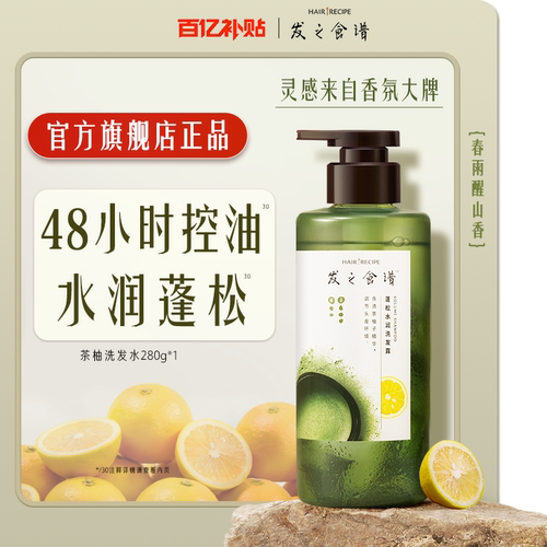 【百补】发之食谱茶柚洗发水控油保湿蓬松洗头膏滋养洗护小瓶任选