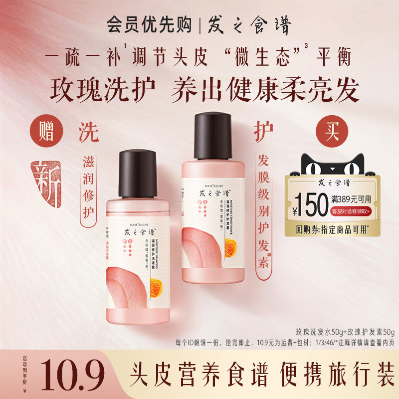 【会员优先购】专享优惠券送玫瑰洗护50g*2,美发护发/假发,洗发水,淘宝优惠券,粉丝福利购,淘宝优惠卷