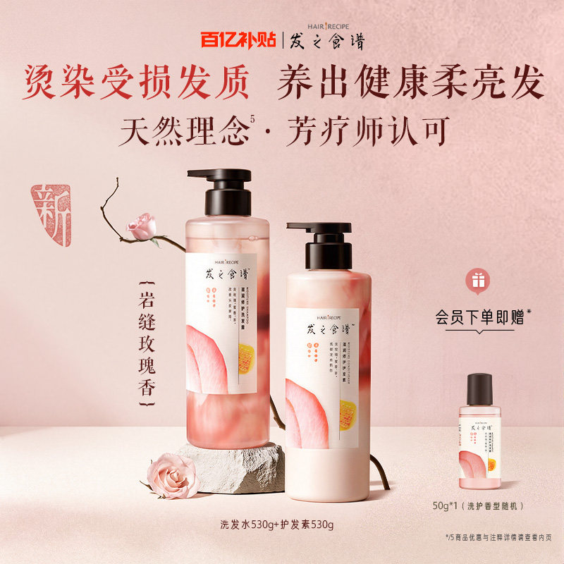 发之食谱玫瑰洗发水滋润修护洗发露保湿修护滋养护发素洗护套装