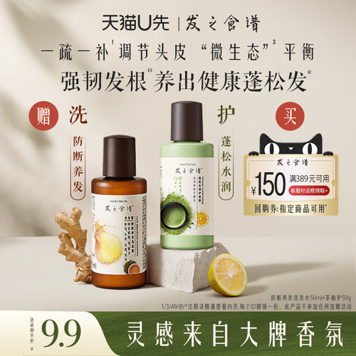 【U先试用】专享优惠券送姜根茶洗50ml+茶柚护50g