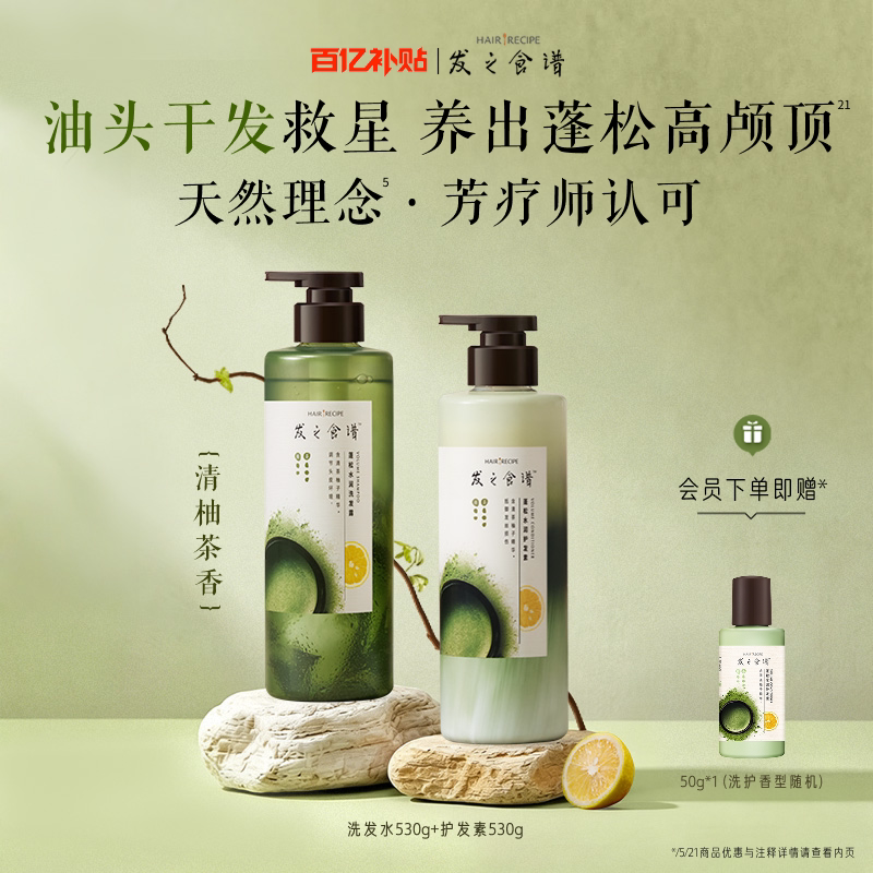 新客103！发之食谱茶柚洗发水护发素套装