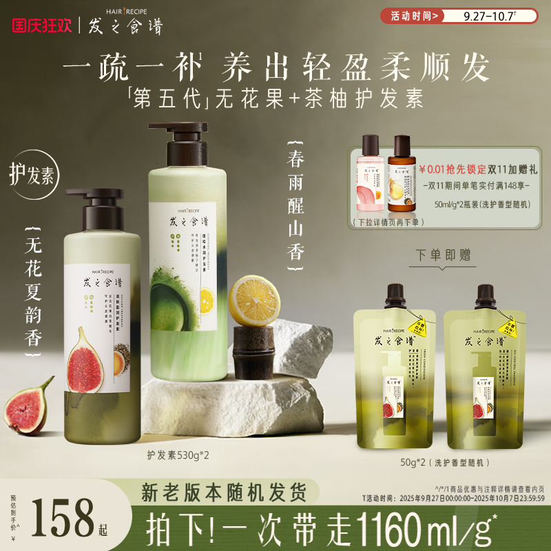 发之食谱无花果茶柚生姜苹果营养修护滋养强韧防断护发素洗护套装