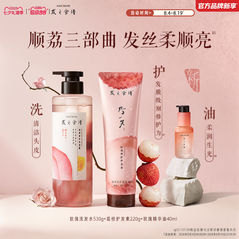 发之食谱玫瑰洗发水滋润修护滋养护发洗护套装任选
