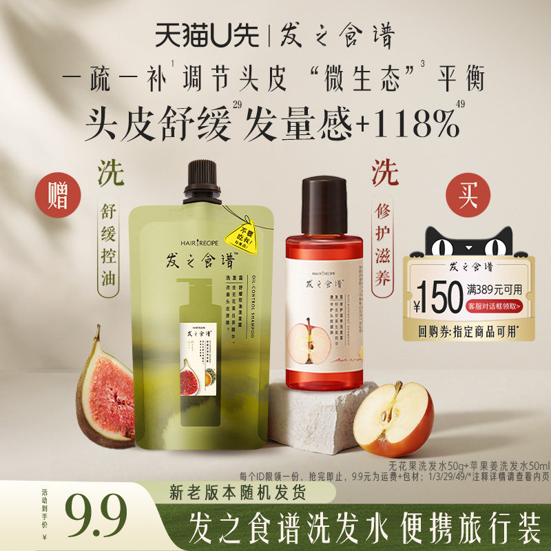 【天猫U先】专享优惠券送无花果袋装洗50g+苹果姜洗50ml旅行装
