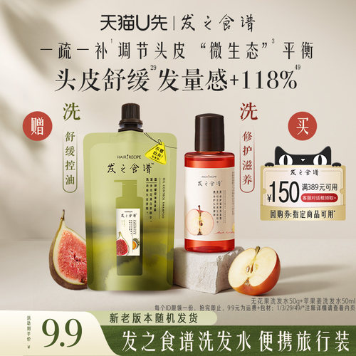【天猫U先】专享优惠券送无花果袋装洗50g+苹果姜洗50ml旅行装
