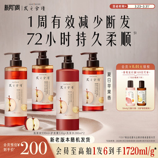 发之食谱苹果生姜洗发水护发素强韧发丝洗发露膏洗护套装