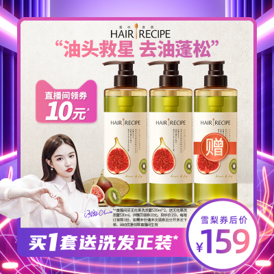 【雪梨推荐】HairRecipe发之食谱无花果奇异果洗发水530ml*2