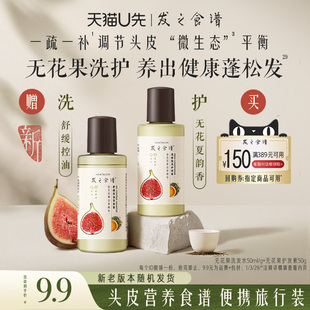 50ml 发之食谱无花果控油蓬松洗护旅行装 50g U先试用