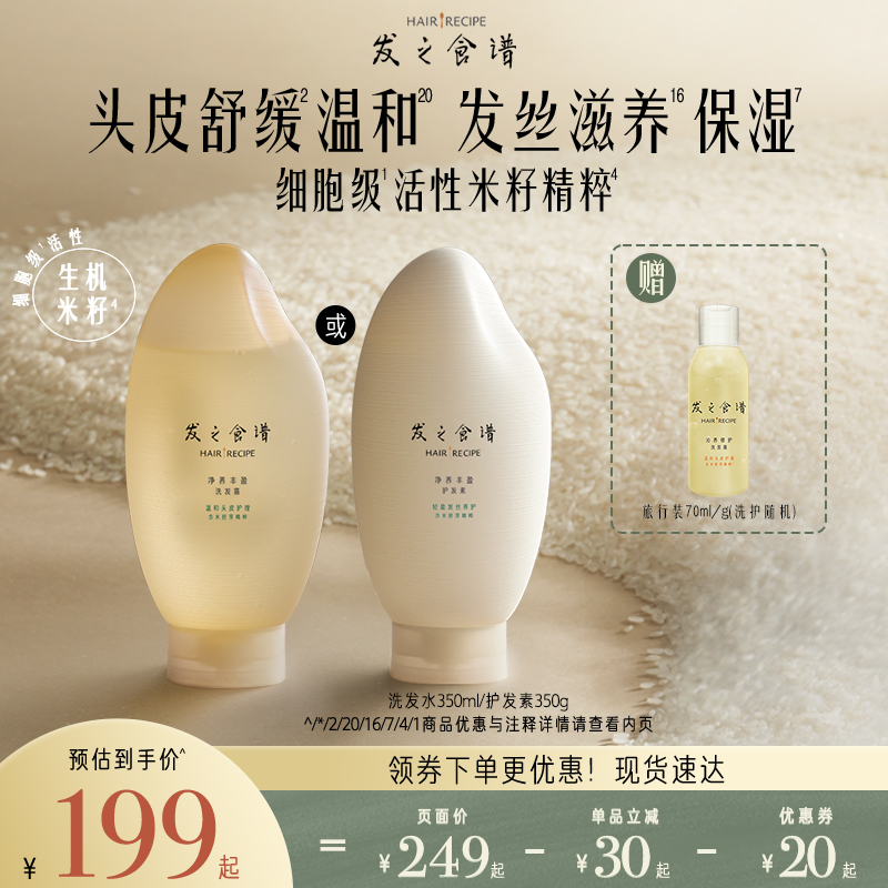 发之食谱净养丰盈改善发质