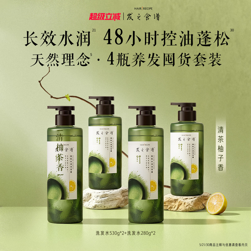 发之食谱茶柚洗发水控油蓬松洗头露膏护发套装任选旗舰正品