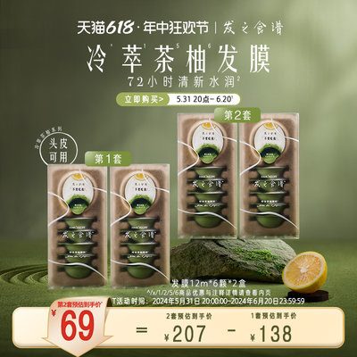 发之食谱茶柚水润保湿