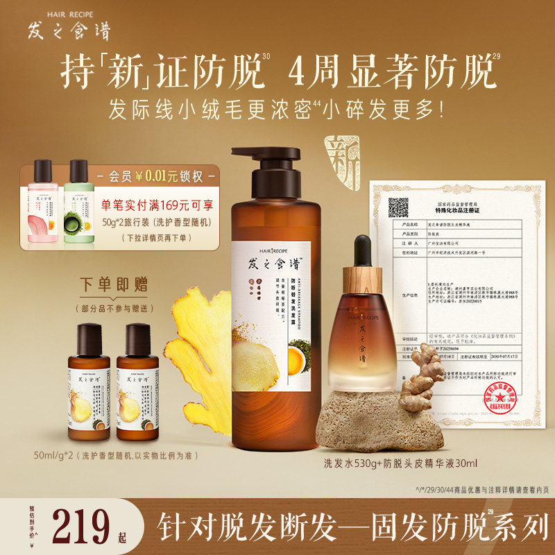 【百补】发之食谱防脱精华姜根茶防断洗发水滋养修护生姜侧柏叶