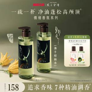 发之食谱月影花洗发水情绪香氛系列净油蓬松高颅顶润泽精油芳香