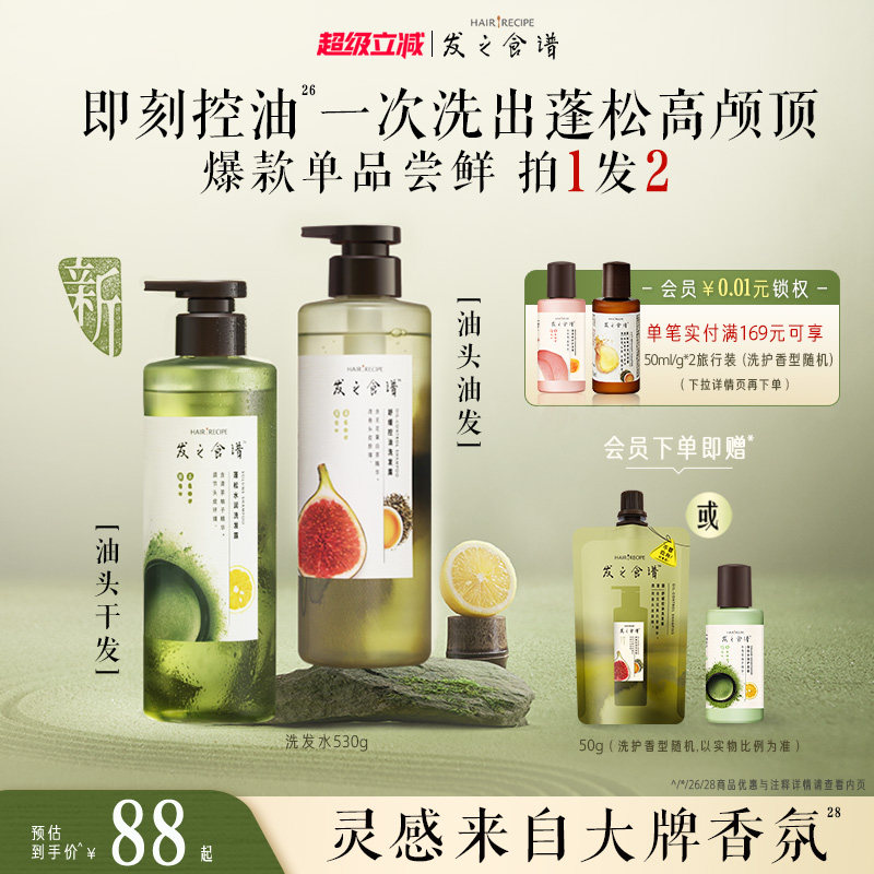 发之食谱无花果茶柚控油蓬松洗发水去屑清洁护发素洗头膏补水保湿