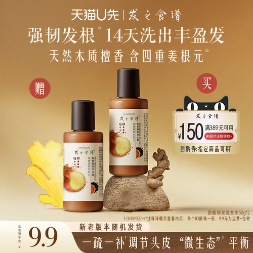 【U先试用】专享优惠券送姜根茶洗50ml*2