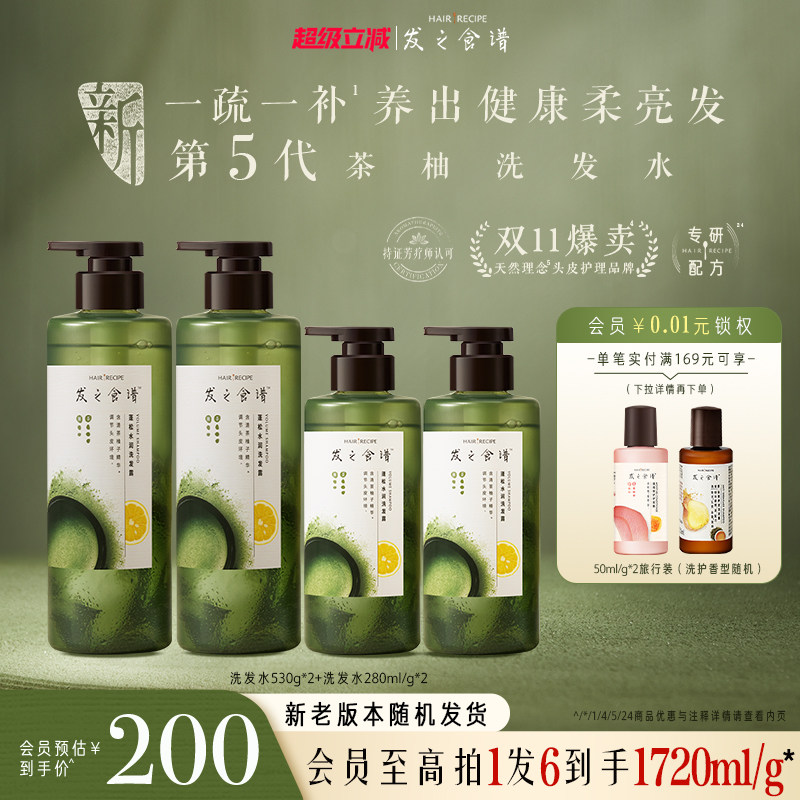 发之食谱茶柚洗发水控油蓬松去屑保湿洗头露膏护发套装