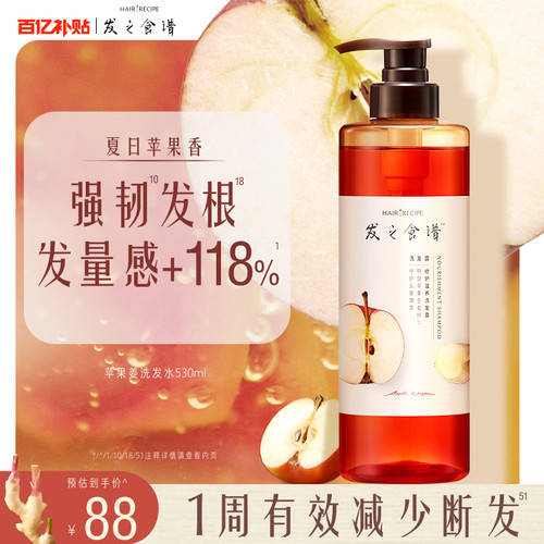 【百补】发之食谱苹果生姜洗发水修护发素滋养强韧发根洗头膏任选