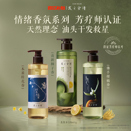 【百补】发之食谱月影花茶柚桂花香氛控油水润洗发露任选