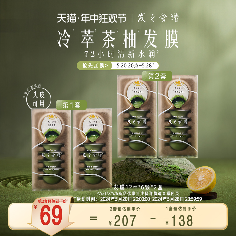 HairRecipe发之食谱冷萃茶柚护发素发膜护发保湿