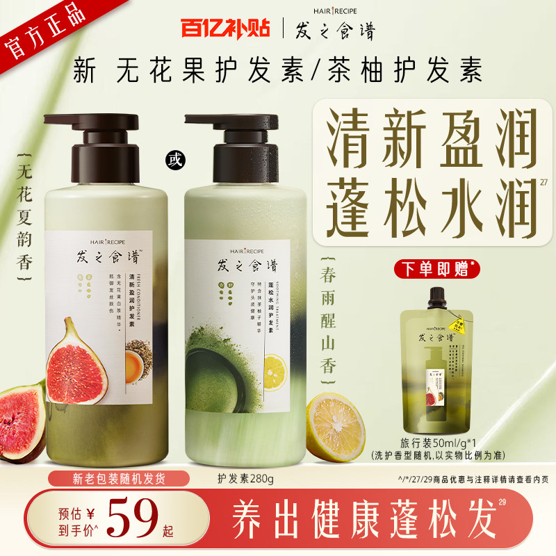 【百补】发之食谱护发素无花果玫瑰生姜苹果修护滋养强韧防断套装