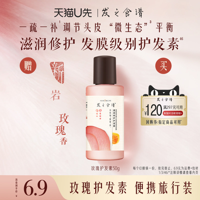 【U先试用】发之食谱无花果玫瑰茶柚护发素50g