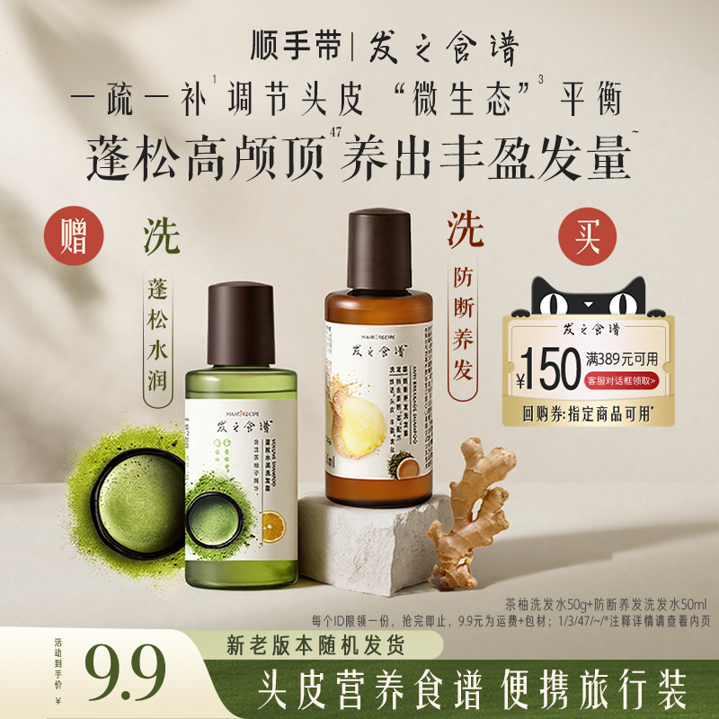 【顺手带一件，请勿单拍】姜根茶生姜洗发水50ml+茶柚洗发水50g