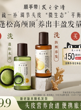 【顺手带一件，请勿单拍】专享优惠券送姜根茶+茶柚洗发水50ml/g