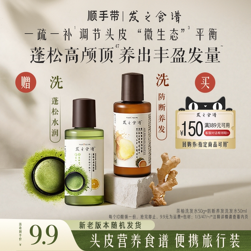 【顺手带一件，请勿单拍】姜根茶生姜洗发水50ml+茶柚洗发水50g