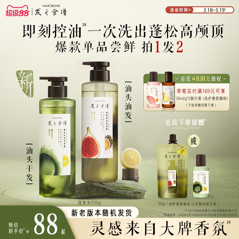 发之食谱无花果茶柚控油蓬松洗发水去屑清洁护发素洗头膏补水保湿