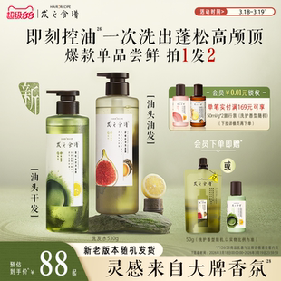 发之食谱无花果茶柚控油蓬松洗发水去屑清洁护发素洗头膏补水保湿