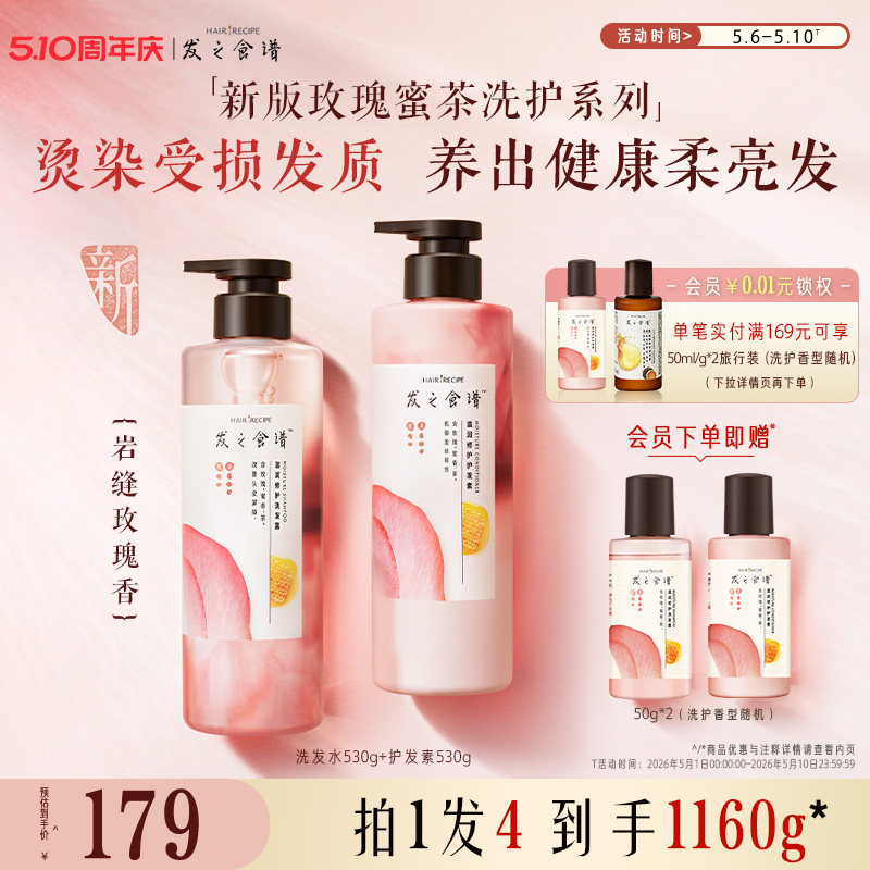 发之食谱玫瑰洗发水滋润修护洗发露修护滋养护发素洗护套装任选