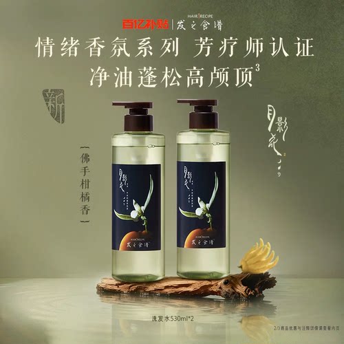 【百补】发之食谱月影花洗发水情绪香氛净油蓬松高颅顶芳香洗发露