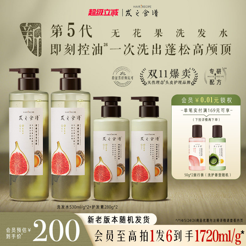 发之食谱洗发水无花果舒缓控油蓬松去屑护发素洗头露护发套装礼盒