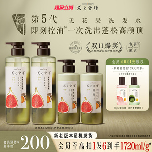 发之食谱洗发水无花果舒缓控油蓬松去屑护发素洗头露护发套装 礼盒