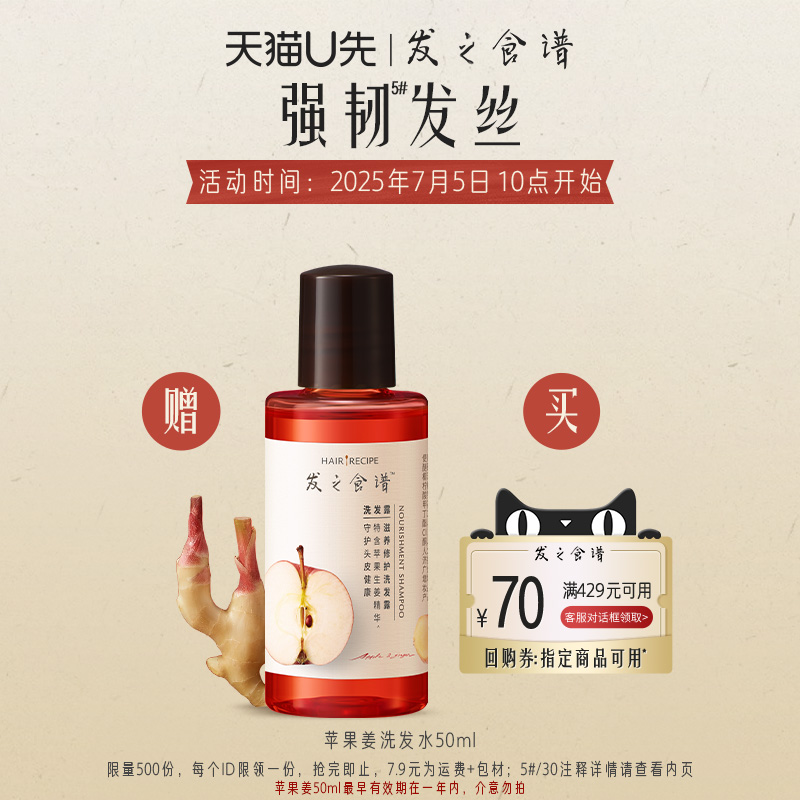 【U先试用】发之食谱苹果姜洗发水50ml