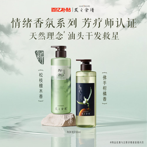 【百补】发之食谱松池月影花桂花香氛控油水润洗发露任选