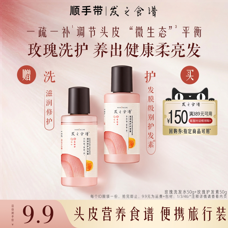 【顺手带一件，请勿单拍】专享优惠券送玫瑰洗护旅行装