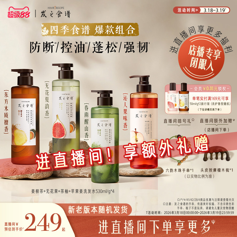 【店播专享】发之食谱苹果无花果茶柚/强韧/蓬松控油洗护套装任搭