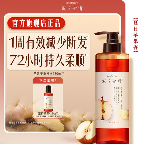 发之食谱无花果蓬松洗发水