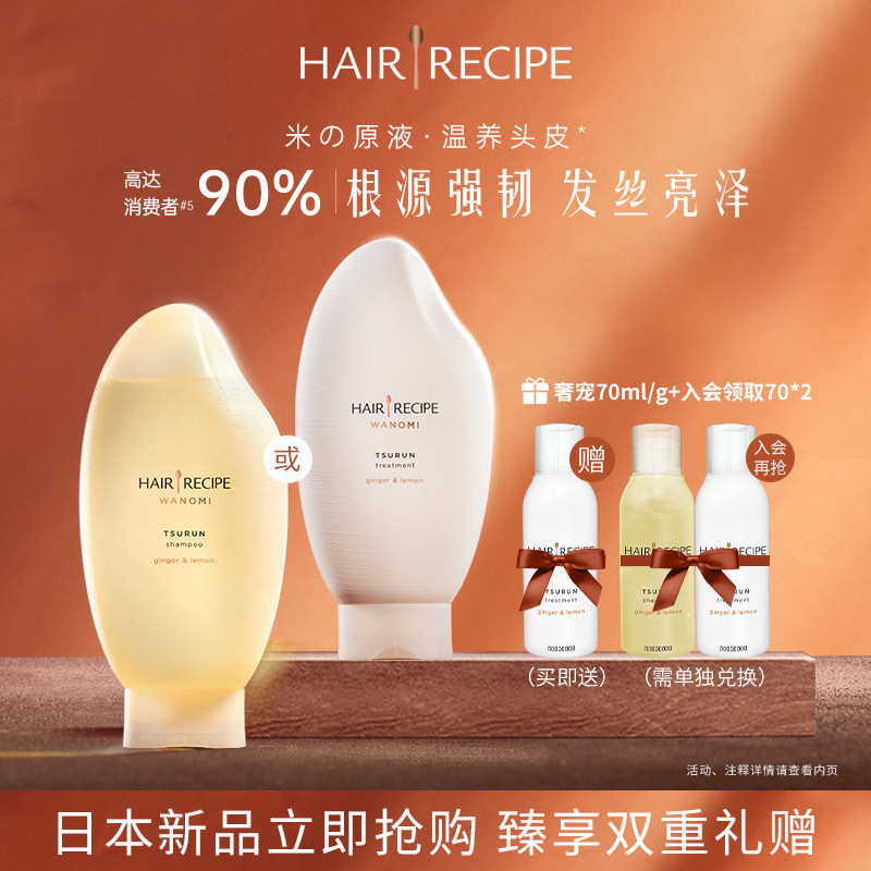 Hair Recipe特价 天猫hair Recipe优惠券 淘宝hair Recipe优惠卷免费领取 白菜哦