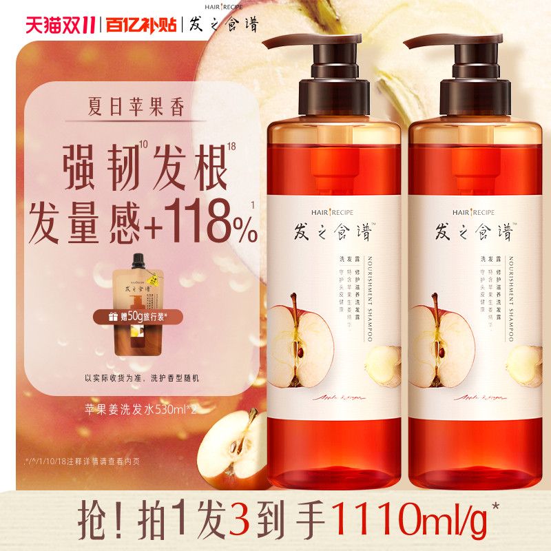 【百补】发之食谱苹果生姜洗发水滋养修护强韧防断发香氛任选