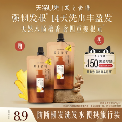【天猫u先】专享优惠券送姜根茶袋装洗50g*2旅行装