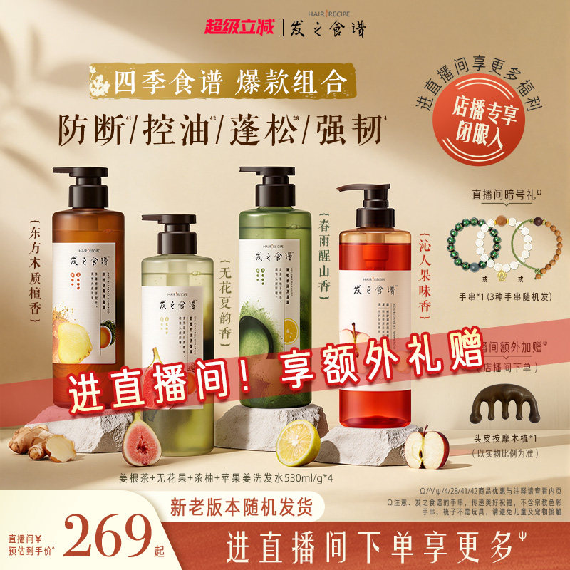 【店播专享】发之食谱苹果无花果茶柚/强韧/蓬松控油洗护套装任选