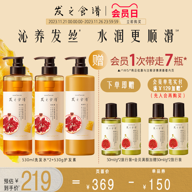 发之食谱洗发水护发素蜂蜜红石榴柔顺滋养洗发露膏洗头水男女